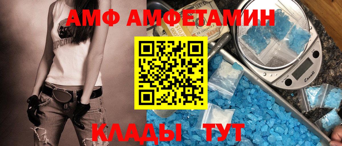 АМФ 97% Курчатов