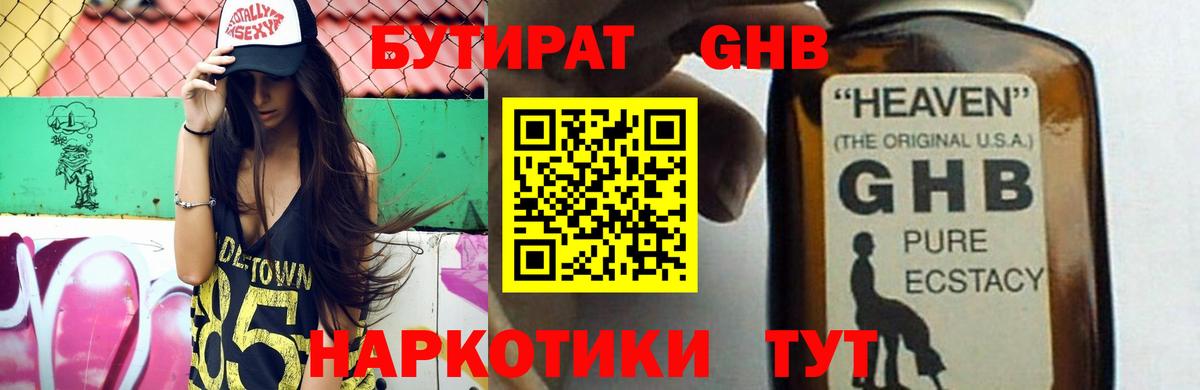 БУТИРАТ  Вход с VPN  Курчатов  Бутират 99% 