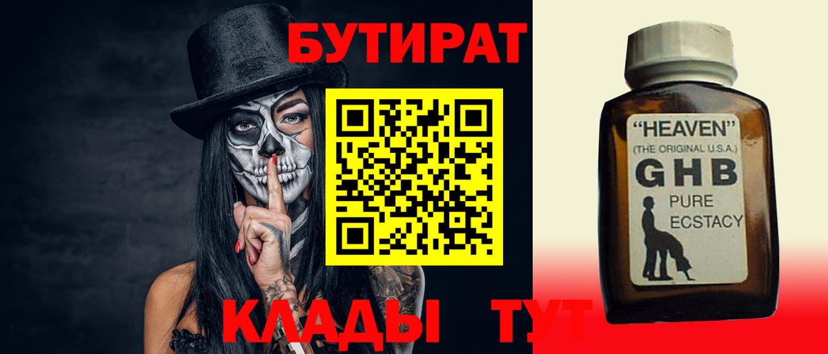 БУТИРАТ 1.4BDO Курчатов