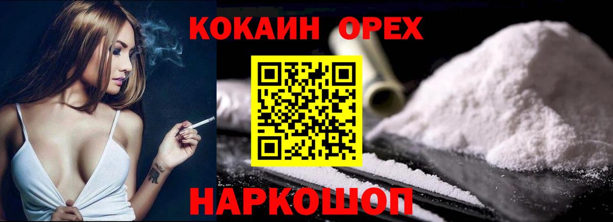 КОКАИН Эквадор  Кокаин FishScale  Вход с VPN  Курчатов 