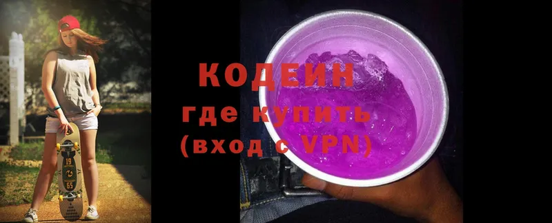 omg   Курчатов  Кодеиновый сироп Lean Purple Drank 