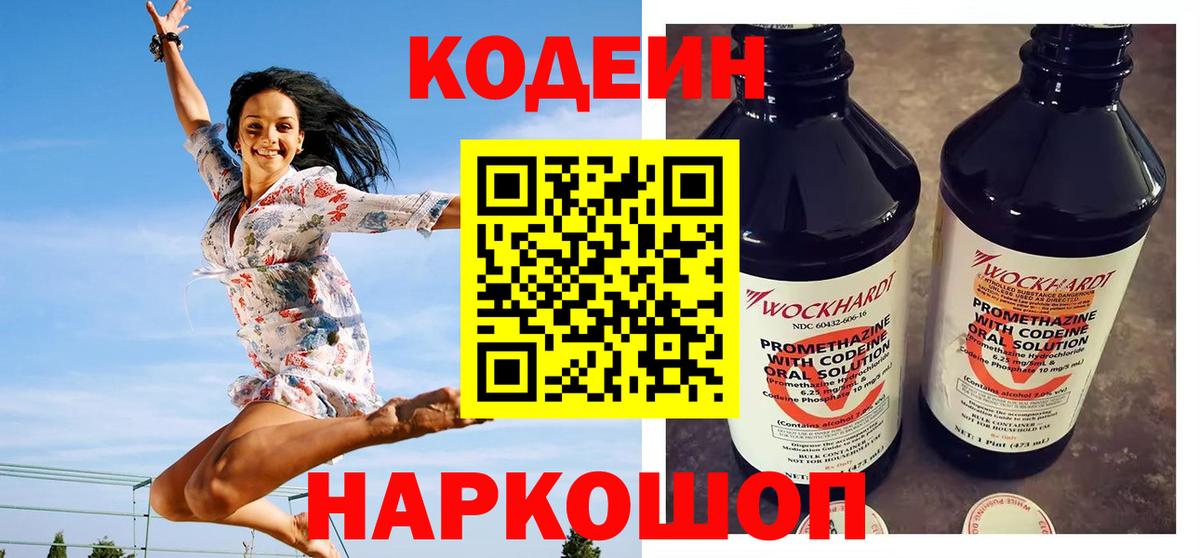 Codein Purple Drank Курчатов