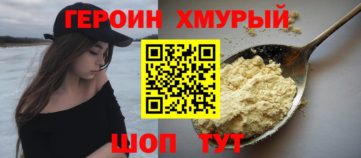 Курчатов  ГЕРОИН белый  ГЕРОИН  Вход с VPN 