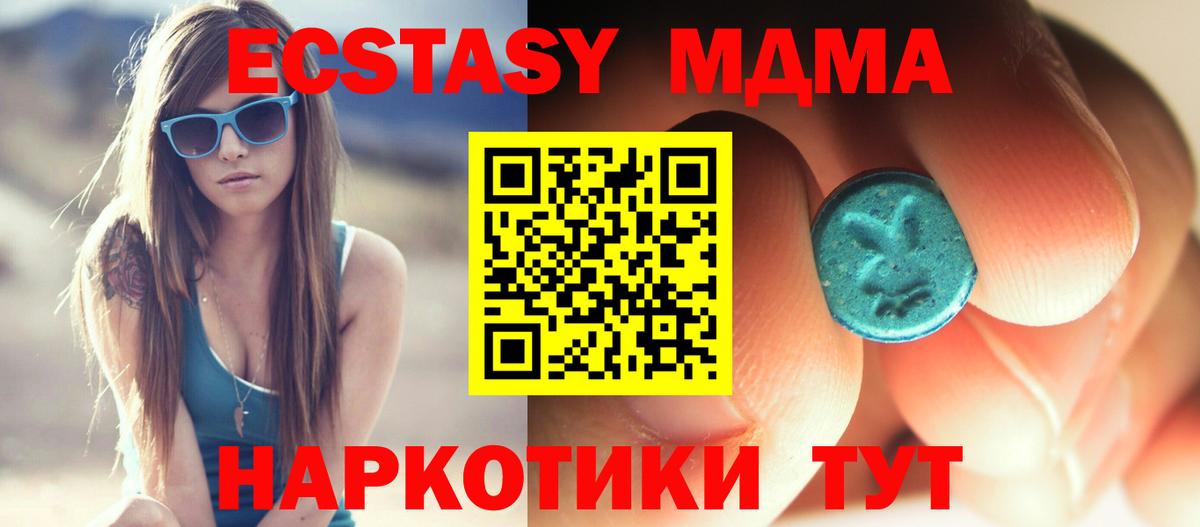 МДМА  МДМА молли  Вход с VPN  MDMA Molly  Курчатов 