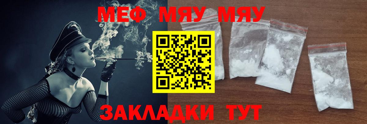 Меф мяу мяу  Вход с VPN  МЕФ  МЕФ  МЕФ мяу мяу  Курчатов 