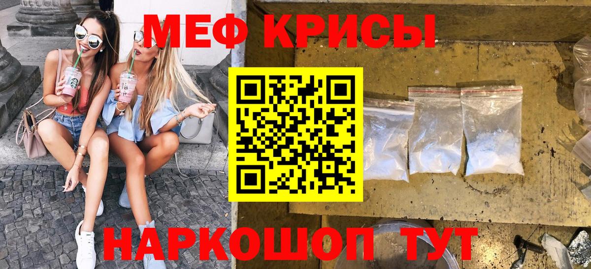 МЕФ кристаллы Курчатов