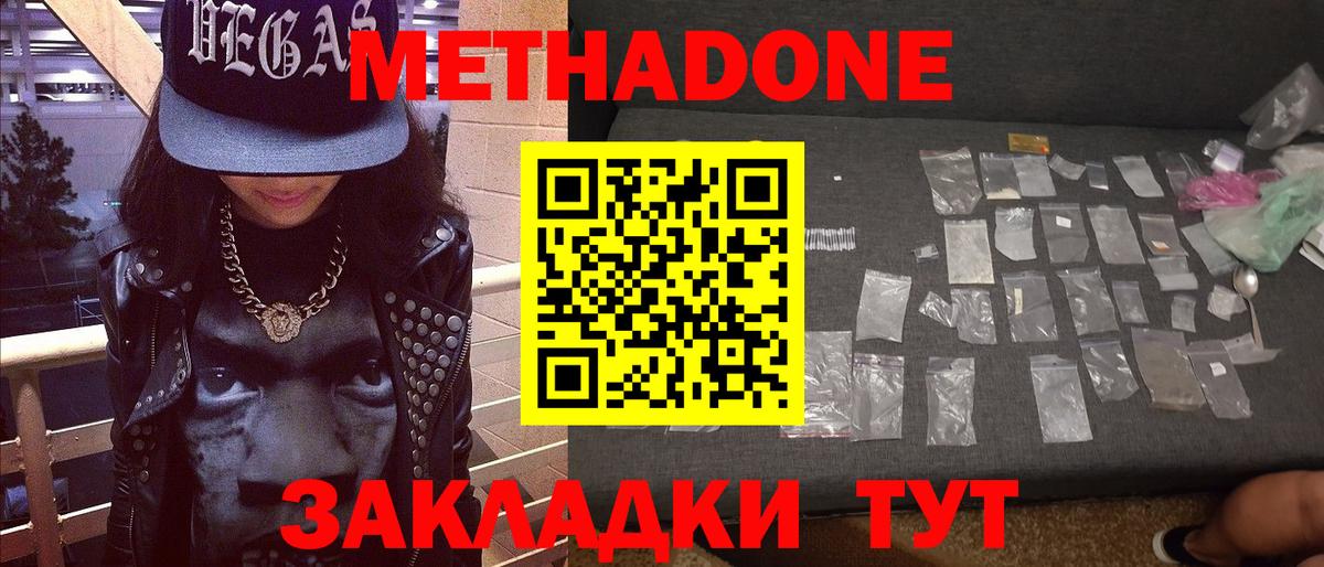Метадон белоснежный Курчатов