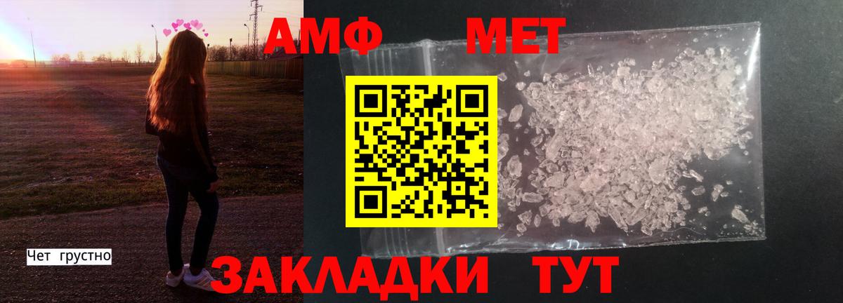 Первитин кристалл Курчатов