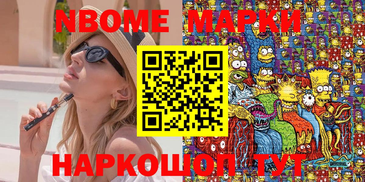 Марки NBOMe 1,8мг Курчатов