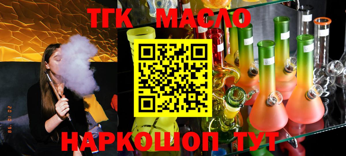 Дистиллят ТГК вейп с тгк Курчатов